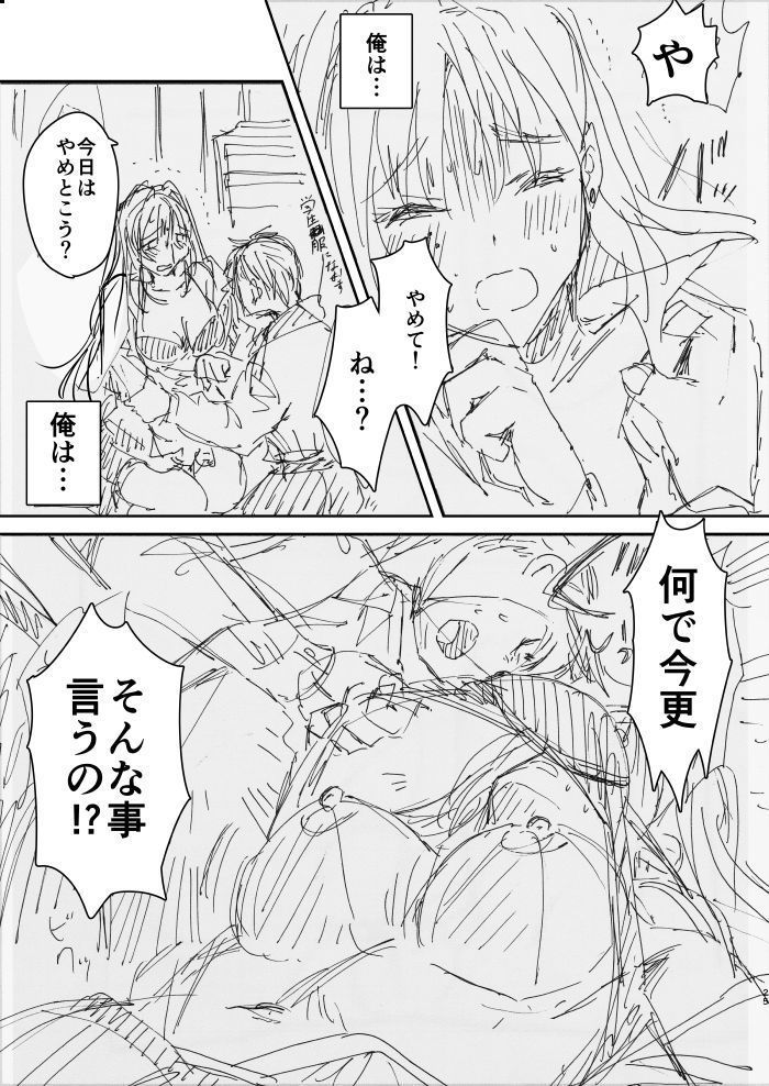 Onee-chan, Kimitachi no Koto shika Aisenai Tomodachi Gokko Hen