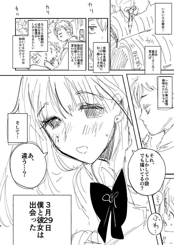 Onee-chan, Kimitachi no Koto shika Aisenai Tomodachi Gokko Hen