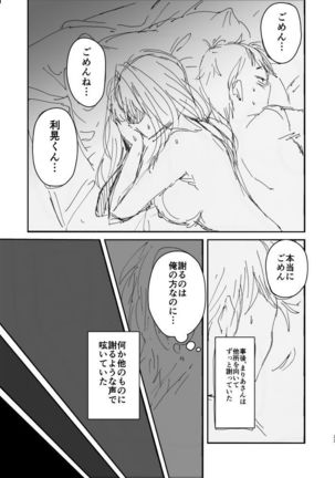Onee-chan, Kimitachi no Koto shika Aisenai Tomodachi Gokko Hen Page #31