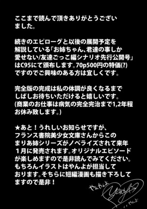 Onee-chan, Kimitachi no Koto shika Aisenai Tomodachi Gokko Hen Page #55