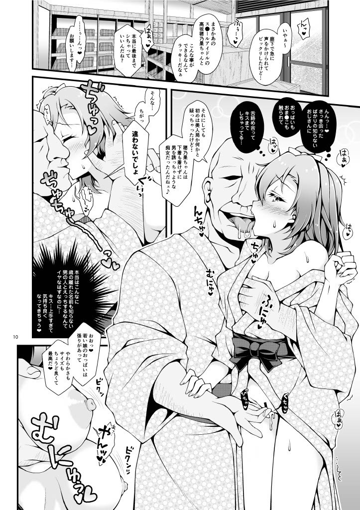 Shittori Honoka Shikijou