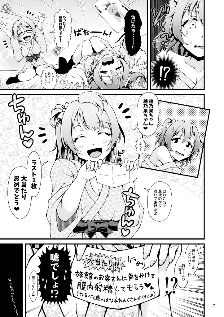 Shittori Honoka Shikijou