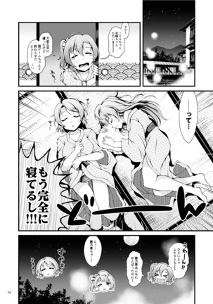 Shittori Honoka Shikijou Page #23