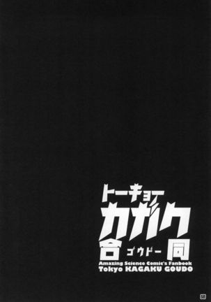 Tokyo Kagaku Goudo- - Page 62