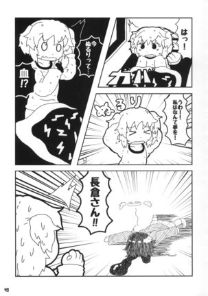 Tokyo Kagaku Goudo- - Page 45