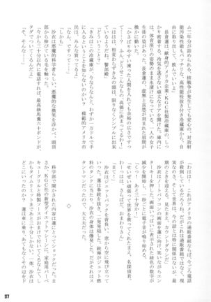 Tokyo Kagaku Goudo- - Page 39