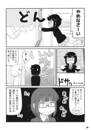 Tokyo Kagaku Goudo- - Page 66