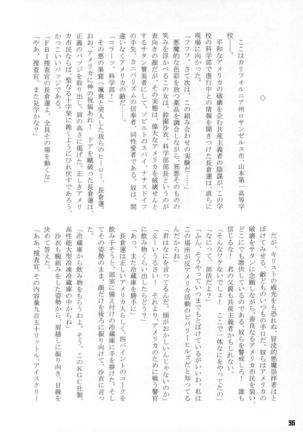 Tokyo Kagaku Goudo- - Page 38