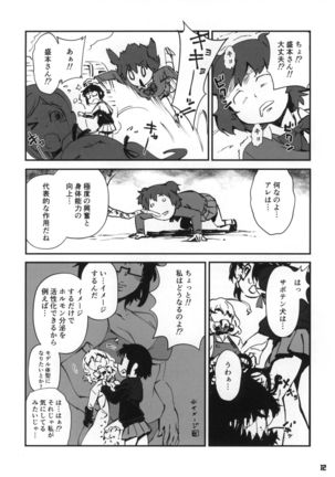 Tokyo Kagaku Goudo- - Page 14