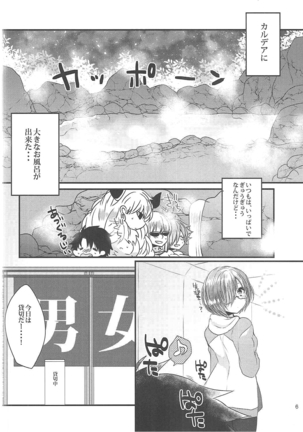 Kiyohime to Love Love Ofuro Time - Page 5