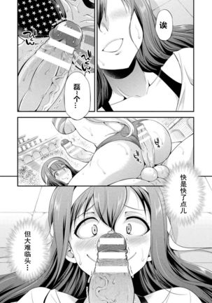 Futanarijima ~The Queen of Penis~Ch. 1 Page #5