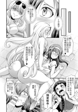 Futanarijima ~The Queen of Penis~Ch. 1 Page #29