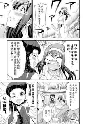 Futanarijima ~The Queen of Penis~Ch. 1 - Page 22