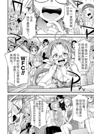 Futanarijima ~The Queen of Penis~Ch. 1 Page #17