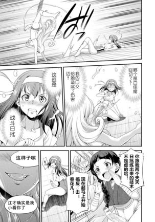 Futanarijima ~The Queen of Penis~Ch. 1 Page #36