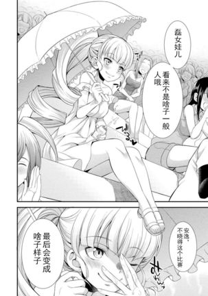 Futanarijima ~The Queen of Penis~Ch. 1 Page #35