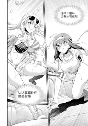 Futanarijima ~The Queen of Penis~Ch. 1 Page #37