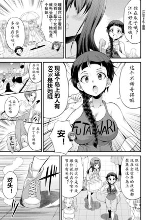 Futanarijima ~The Queen of Penis~Ch. 1 Page #14