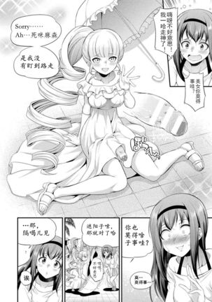 Futanarijima ~The Queen of Penis~Ch. 1 Page #13