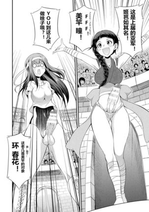 Futanarijima ~The Queen of Penis~Ch. 1 Page #21