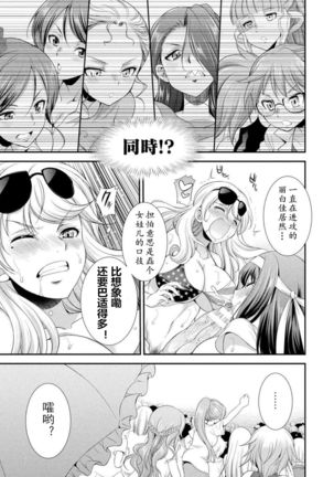 Futanarijima ~The Queen of Penis~Ch. 1 - Page 34