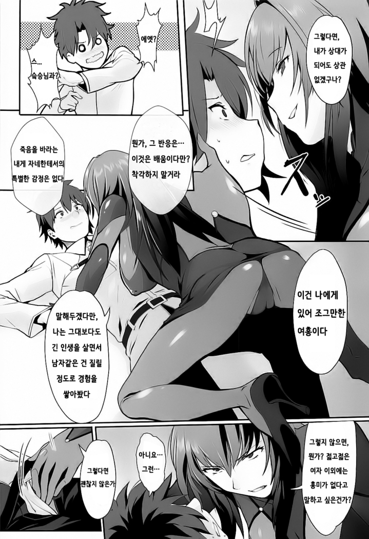 Scathach Shishou no Dosukebe Lesson