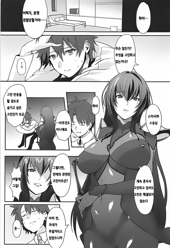 Scathach Shishou no Dosukebe Lesson