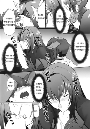 Scathach Shishou no Dosukebe Lesson Page #5