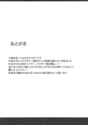 Scathach Shishou no Dosukebe Lesson Page #23