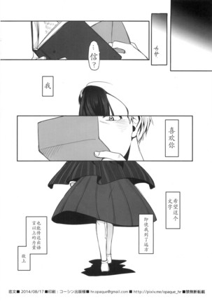 Koibumi - Page 26