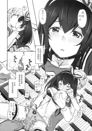Koibumi - Page 18