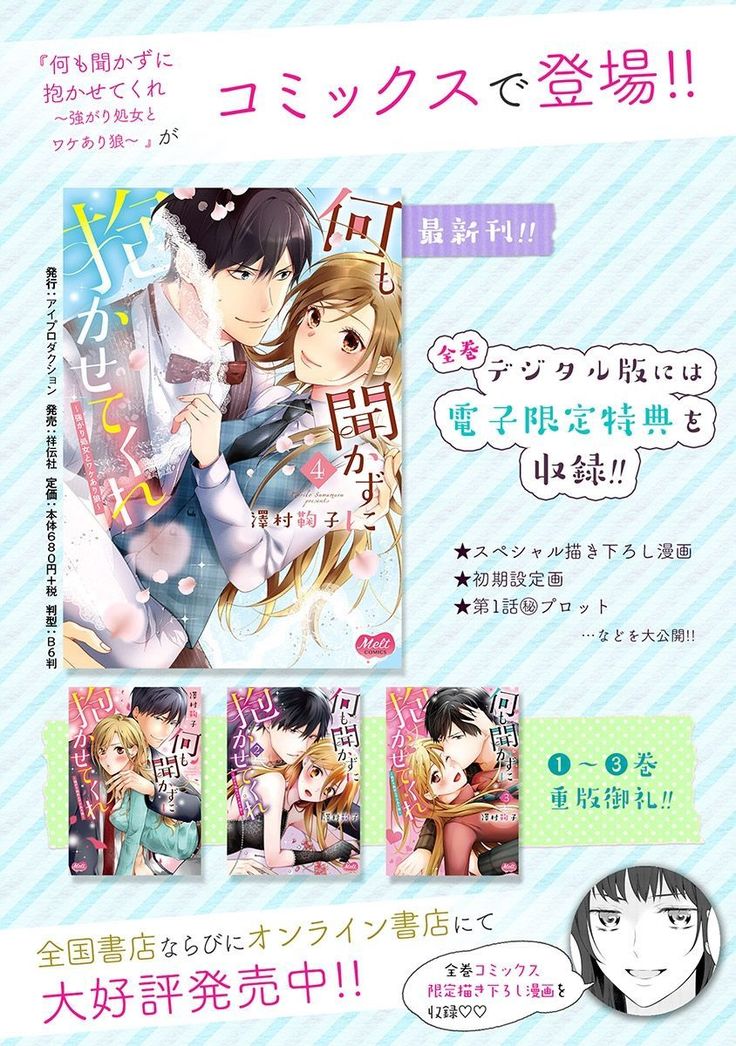 何も聞かずに抱かせてくれ ～強がり処女とワケあり狼～ 第26-28卷