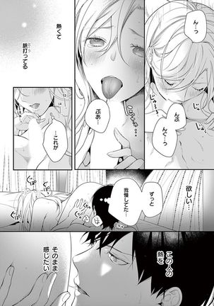 何も聞かずに抱かせてくれ ～強がり処女とワケあり狼～ 第26-28卷 - Page 27