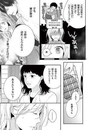 何も聞かずに抱かせてくれ ～強がり処女とワケあり狼～ 第26-28卷 - Page 80