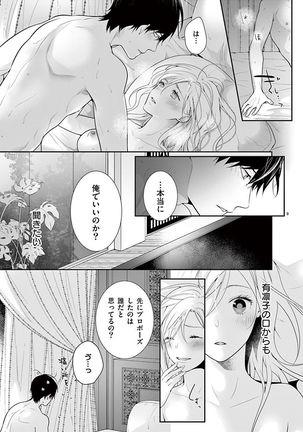 何も聞かずに抱かせてくれ ～強がり処女とワケあり狼～ 第26-28卷 - Page 40