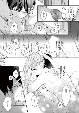 何も聞かずに抱かせてくれ ～強がり処女とワケあり狼～ 第26-28卷 - Page 46