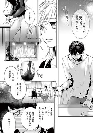 何も聞かずに抱かせてくれ ～強がり処女とワケあり狼～ 第26-28卷 Page #13