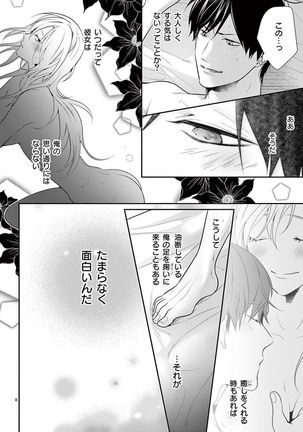 何も聞かずに抱かせてくれ ～強がり処女とワケあり狼～ 第26-28卷 Page #39