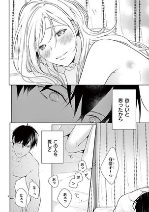 何も聞かずに抱かせてくれ ～強がり処女とワケあり狼～ 第26-28卷 Page #65