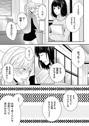 何も聞かずに抱かせてくれ ～強がり処女とワケあり狼～ 第26-28卷 - Page 76