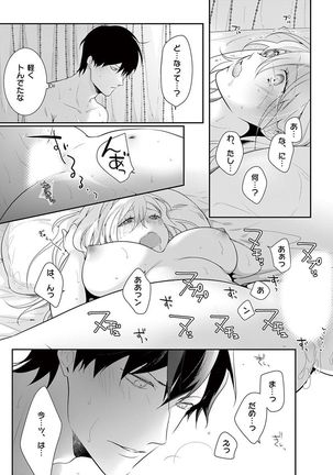 何も聞かずに抱かせてくれ ～強がり処女とワケあり狼～ 第26-28卷 - Page 50