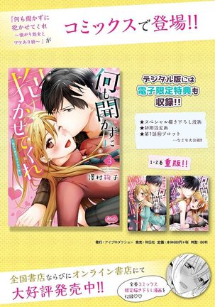 何も聞かずに抱かせてくれ ～強がり処女とワケあり狼～ 第26-28卷 Page #28