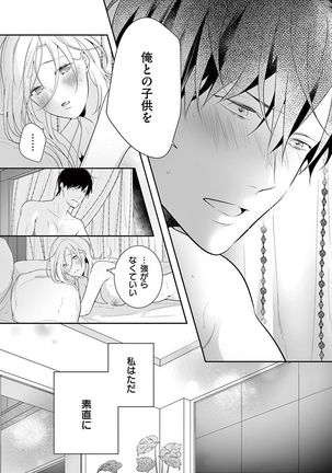 何も聞かずに抱かせてくれ ～強がり処女とワケあり狼～ 第26-28卷 - Page 64