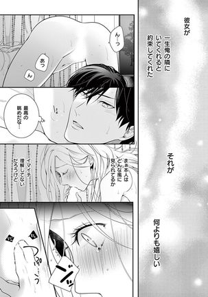 何も聞かずに抱かせてくれ ～強がり処女とワケあり狼～ 第26-28卷 - Page 32