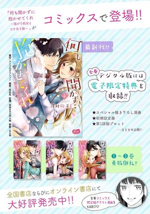 何も聞かずに抱かせてくれ ～強がり処女とワケあり狼～ 第26-28卷 - Page 56