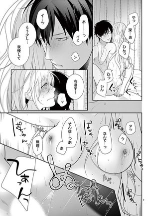 何も聞かずに抱かせてくれ ～強がり処女とワケあり狼～ 第26-28卷 - Page 68