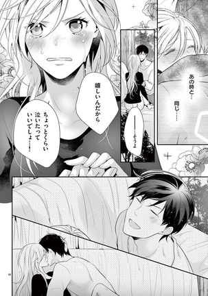 何も聞かずに抱かせてくれ ～強がり処女とワケあり狼～ 第26-28卷 - Page 21