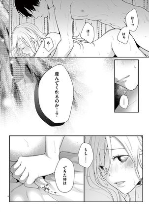 何も聞かずに抱かせてくれ ～強がり処女とワケあり狼～ 第26-28卷 Page #63