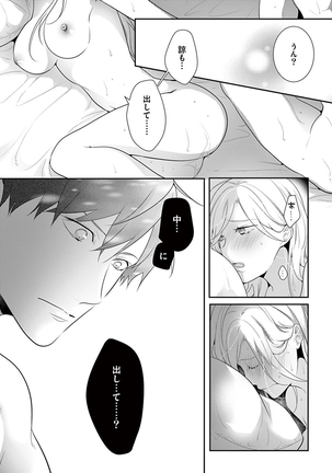 何も聞かずに抱かせてくれ ～強がり処女とワケあり狼～ 第26-28卷 Page #55