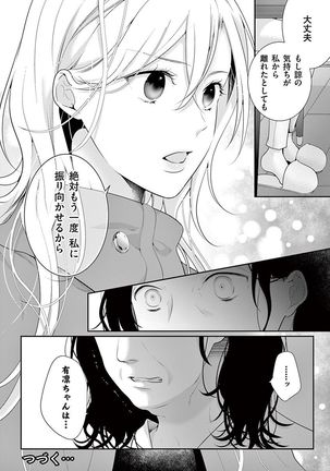 何も聞かずに抱かせてくれ ～強がり処女とワケあり狼～ 第26-28卷 Page #83